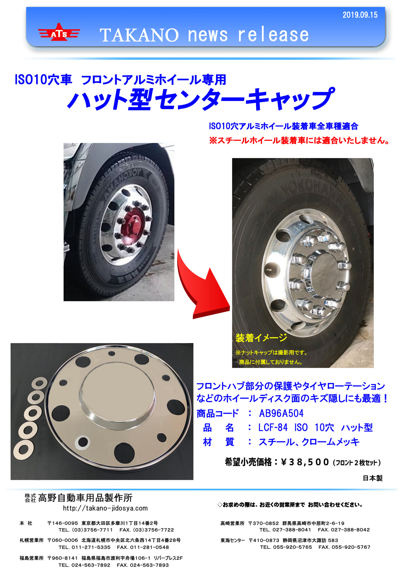 新着情報・FAQ - 株式会社高野自動車用品製作所